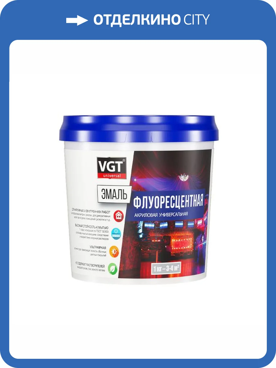 Эмаль флуоресцентная универсальная VGT ВД-АК-1179 оранжево-красная 10 кг фото 2