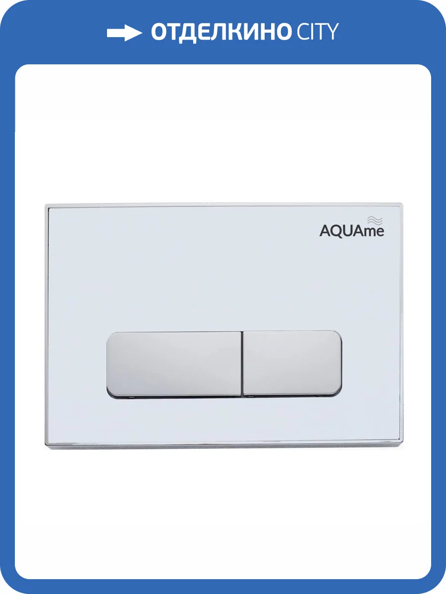 Кнопка смыва AQUAme AQM4104W акрил, белый фото 3