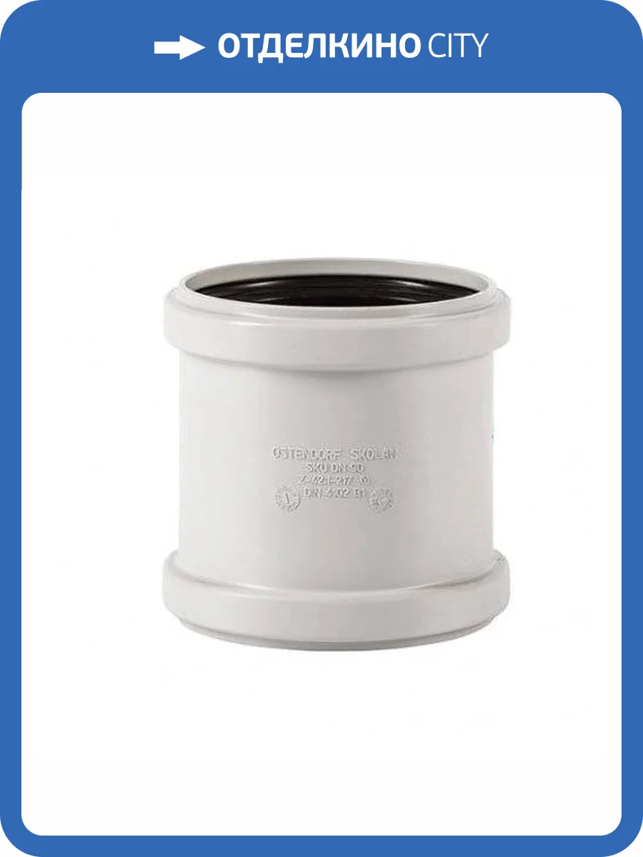 Муфта Ostendorf SKU ремонтная (надвижная) 110 фото 2