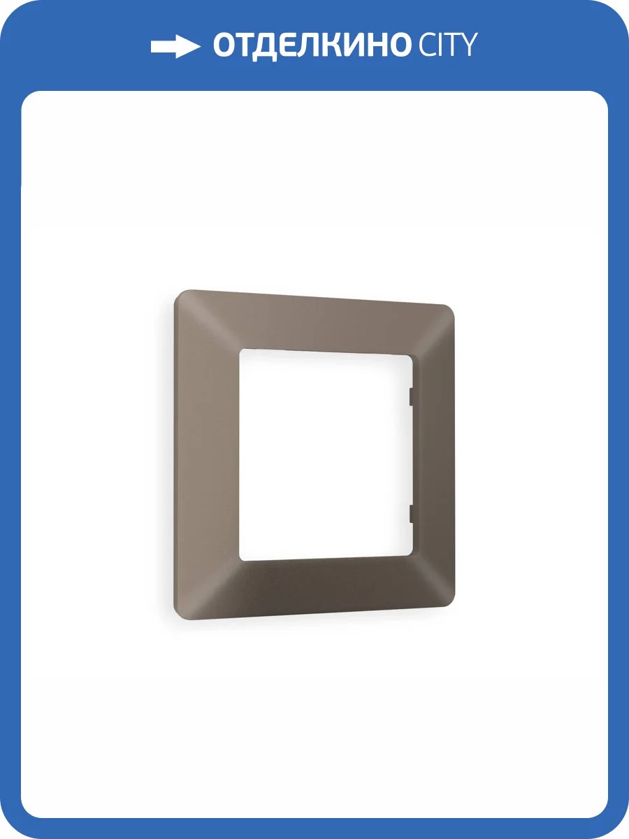 Рамка 1-постовая Ambrella Volt Alfa Line AF110631 темная бронза матовый фото 6