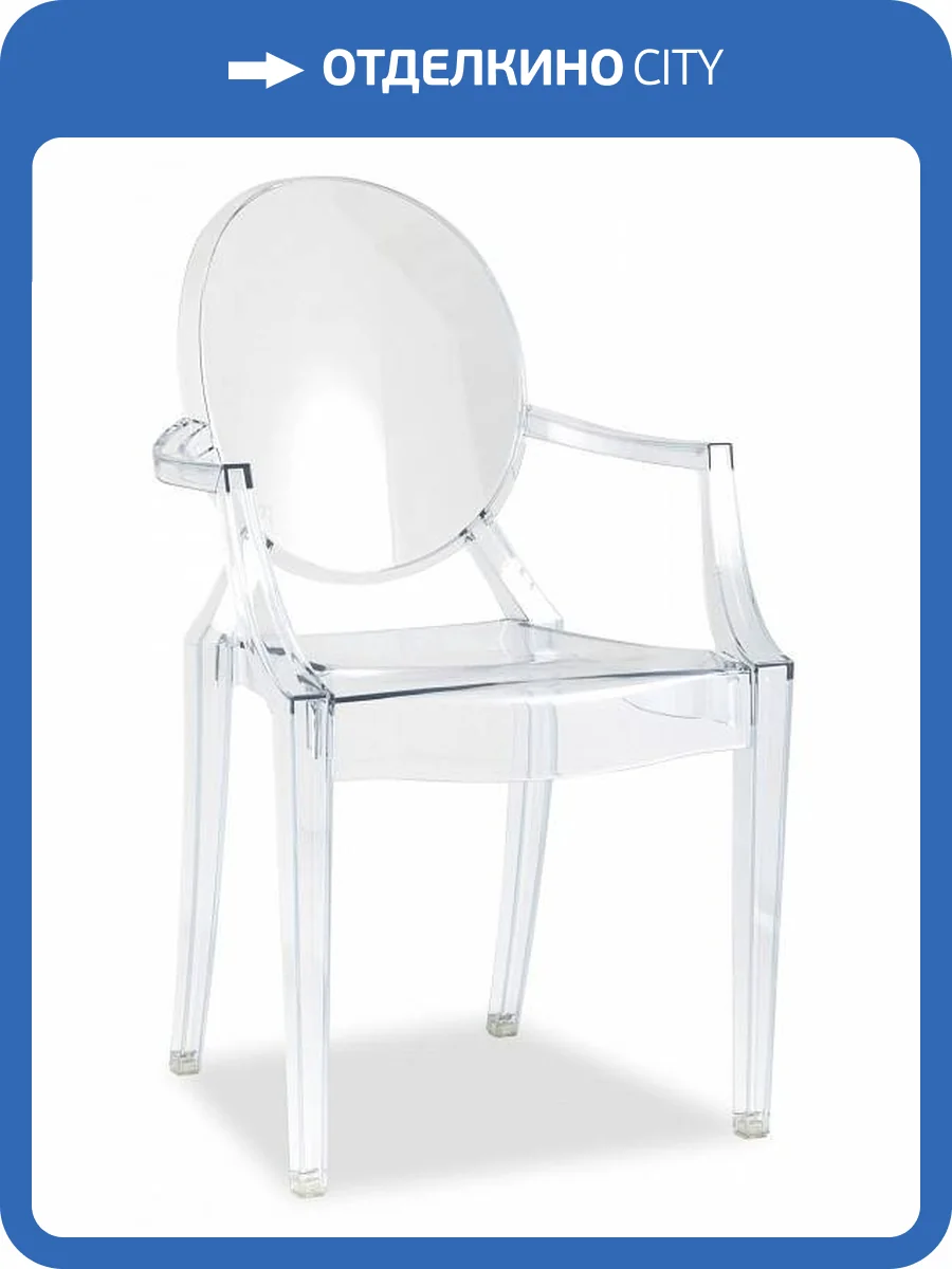 Стул Stool Group Victoria Ghost XH-8072 transp с подлокотниками прозрачный фото 8