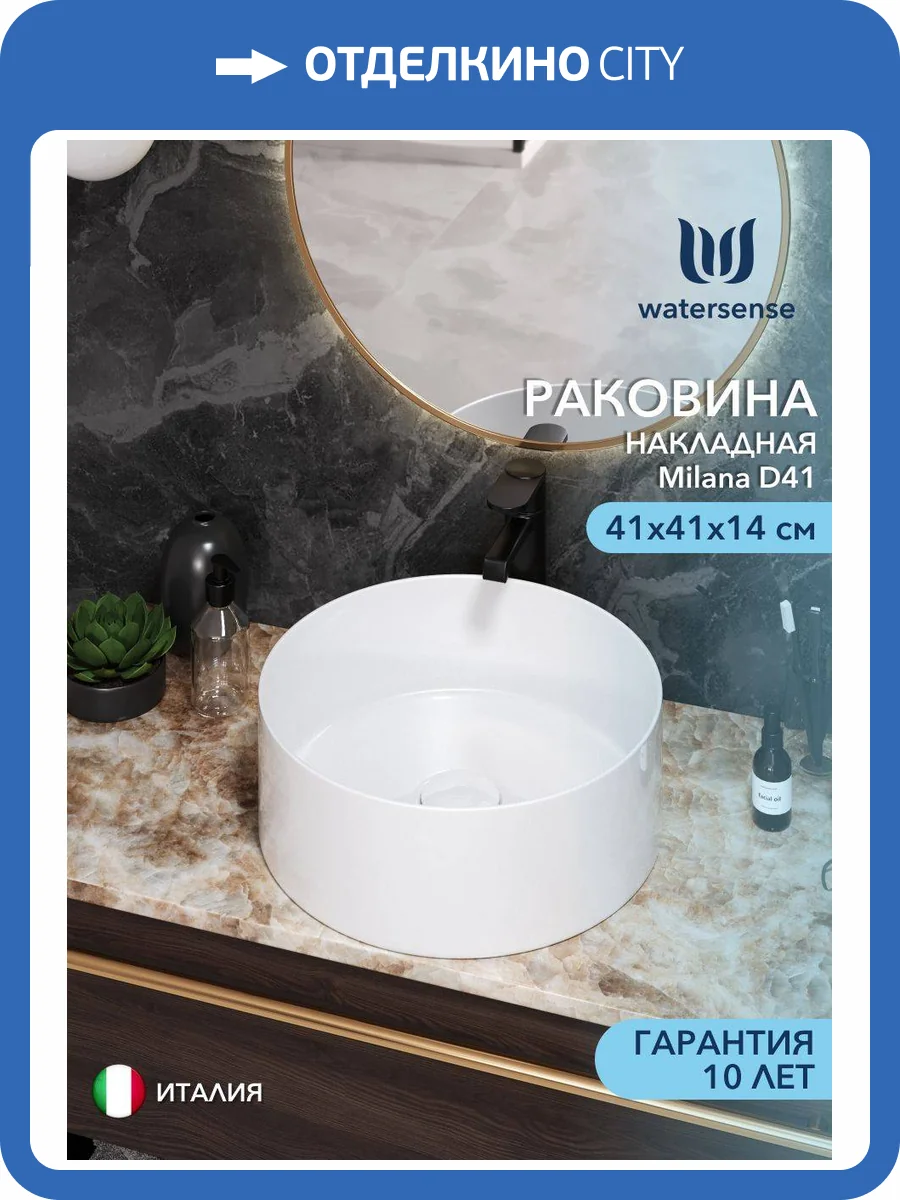 Раковина Watersense Milana D41 W00006 белая фото 13