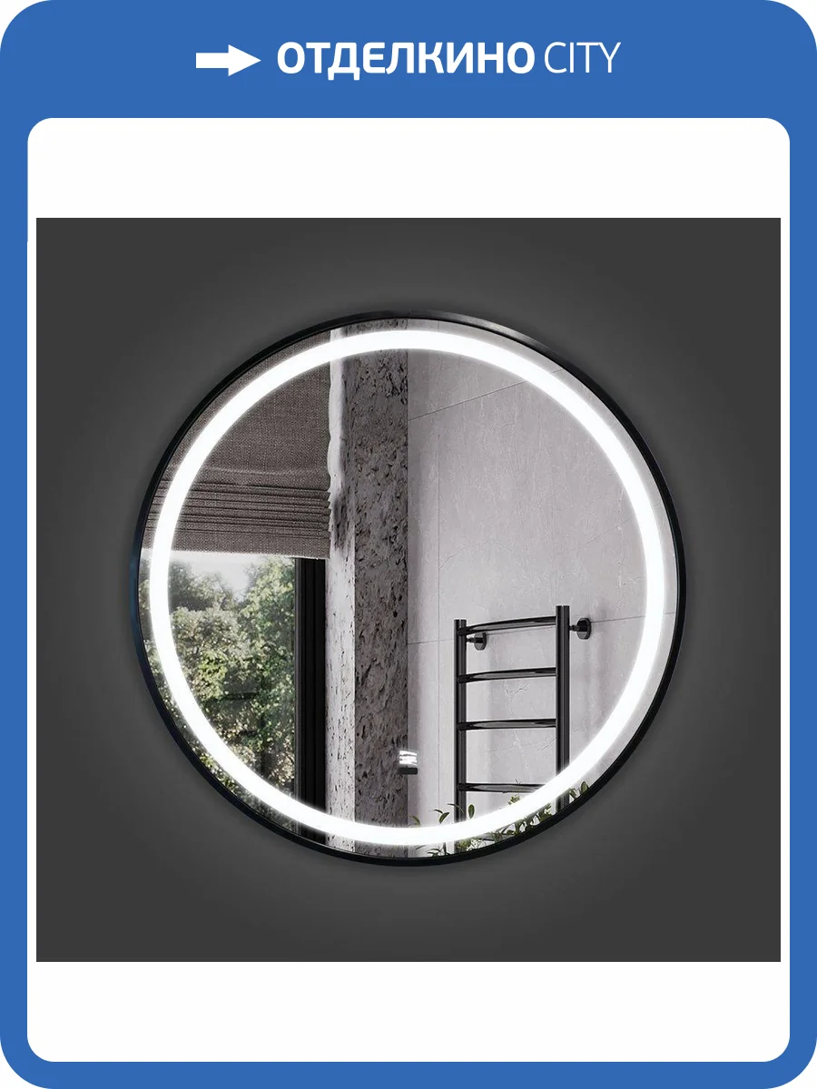 Зеркало Comforty Лея-60 00-00019350 с подсветкой, бесконтактный сенсор, в черной алюминиевой раме фото 7