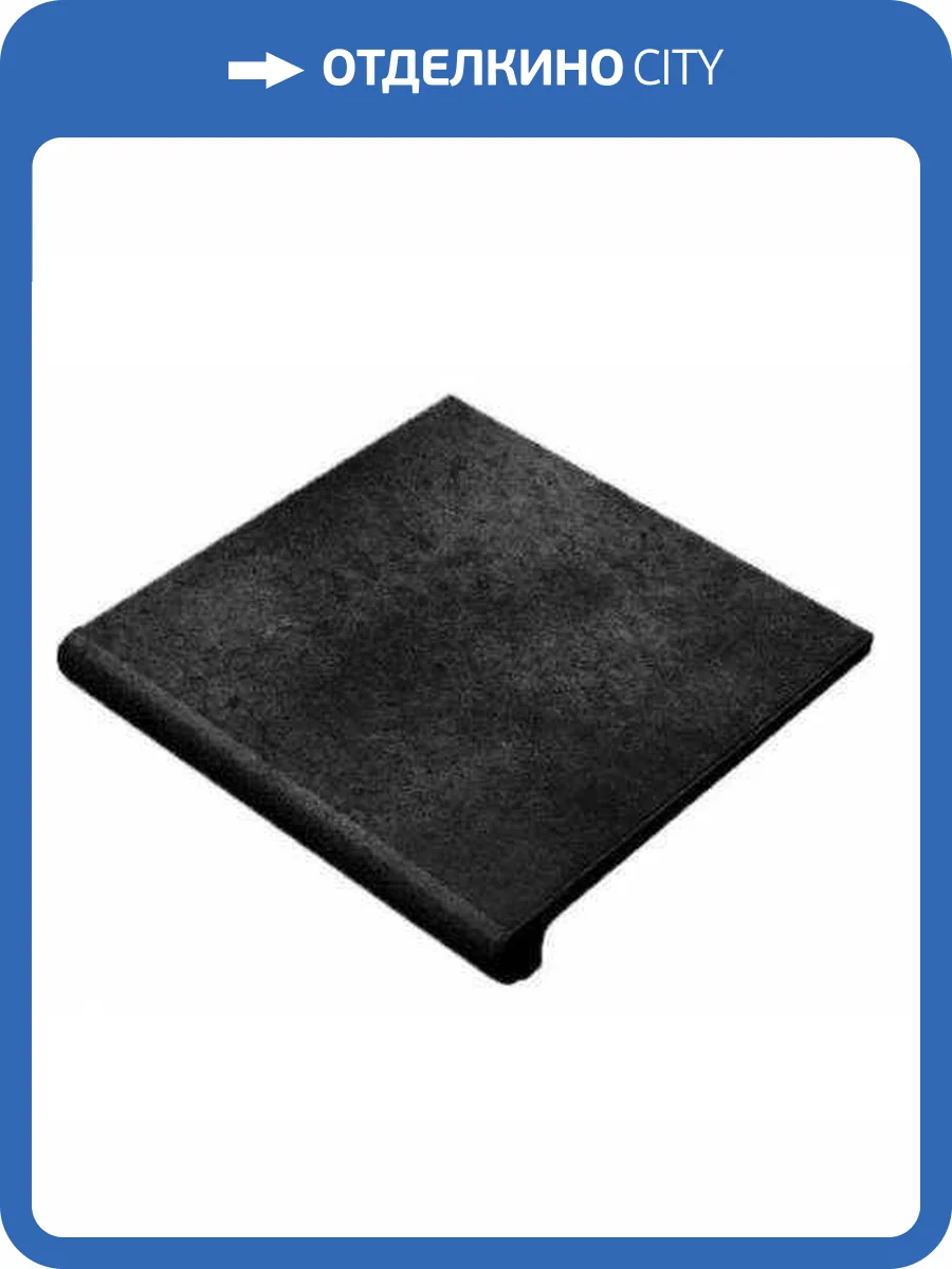 Ступень Gres de Aragon Orion Фронтальная Rounded Stair-Tread Antracite 33x33 фото 2