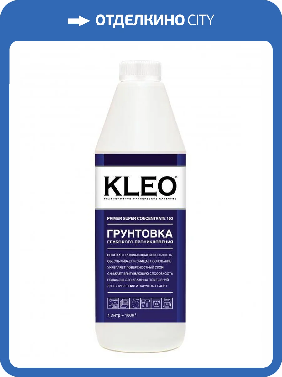 Грунтовка глубокого проникновения Kleo Primer Super Concentrate 100 1 л фото 2