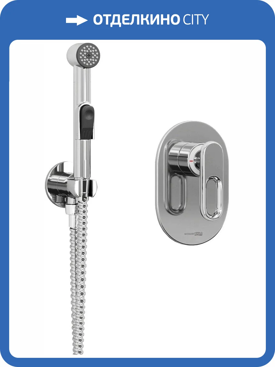 Гигиенический душ Wasserkraft A111856 шланг 100 см фото 11