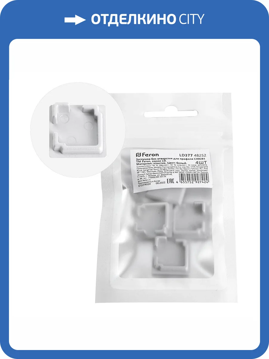 Заглушка для профиля Feron 48252 фото 2