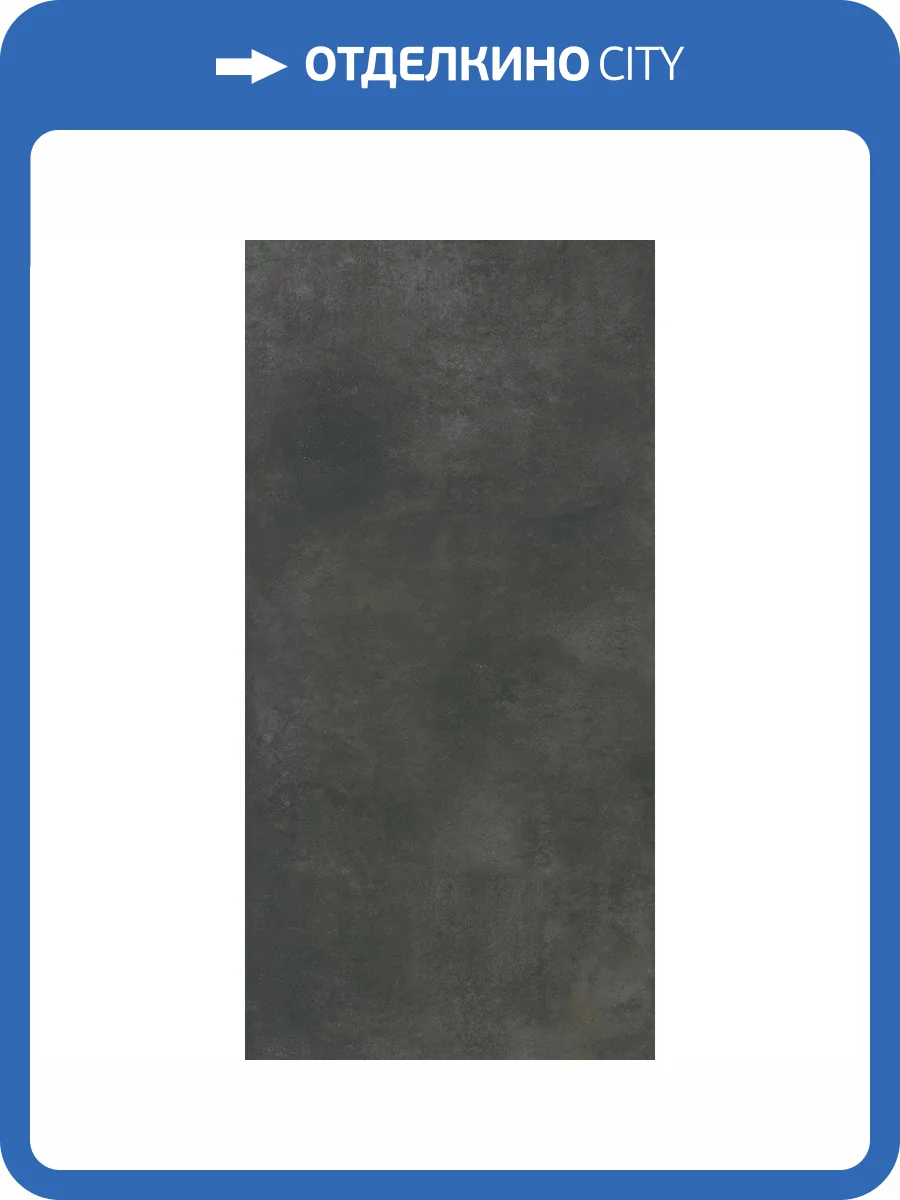 Керамогранит Kutahya Vista 55012948R Anthracite Rektifiye Matt 60x120 фото 4