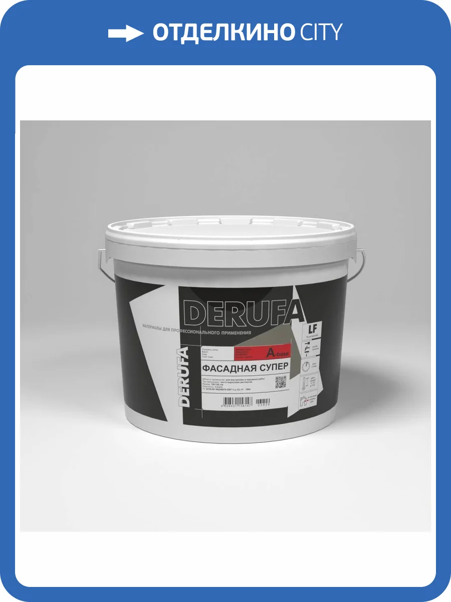 Краска фасадная Derufa Фасадная Супер база C 9 л фото 2