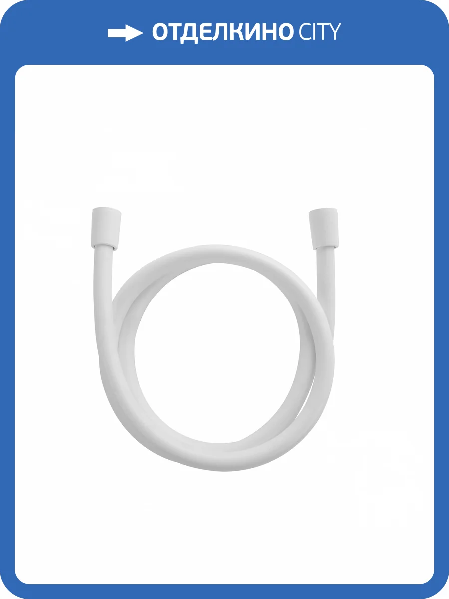 Душевой шланг Wonzon & Woghand WW-RG01-1000-MW белый матовый фото 3