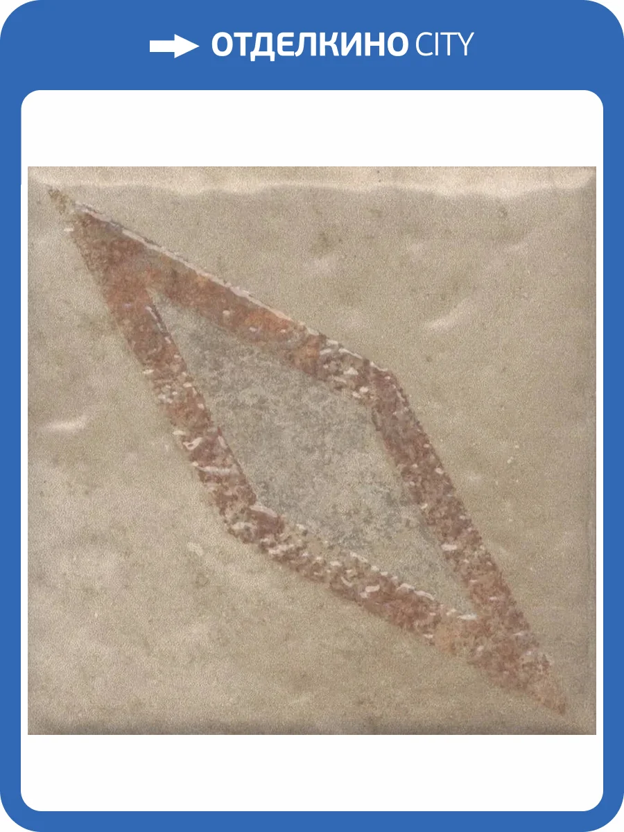 Декор Kerama Marazzi Спартель KMD3STA036GN 2 Бежевый Матовый 9.8x9.8 фото 6