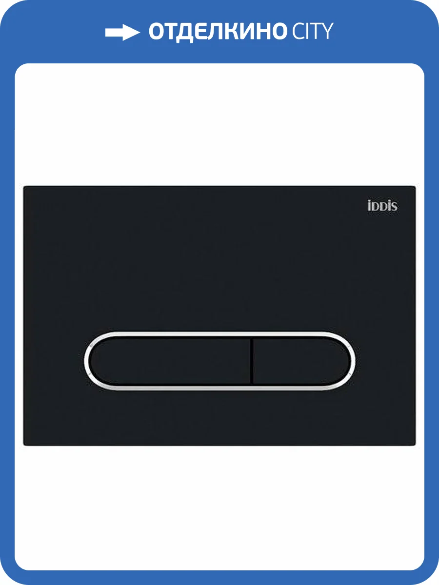 Кнопка смыва IDDIS Unifix UNI71MBi77 черная матовая фото 4