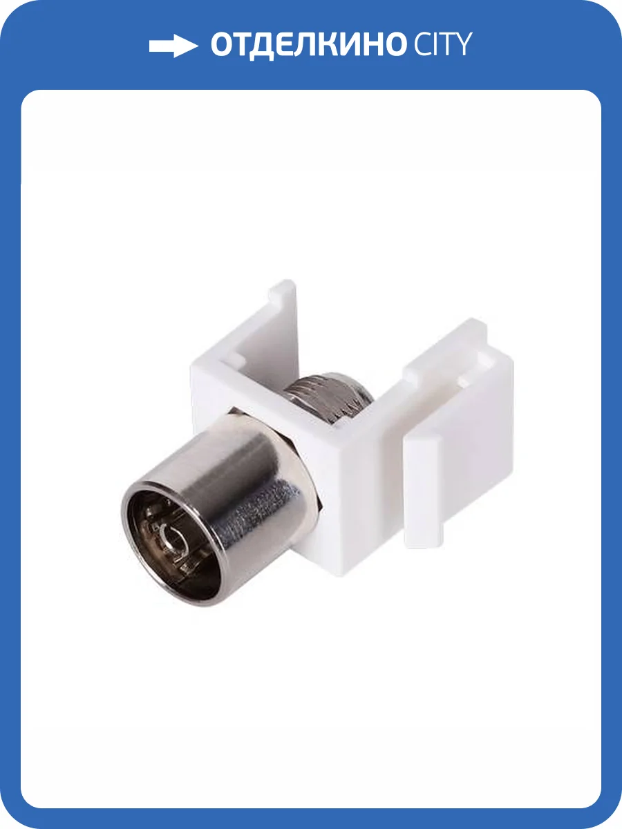 Вставка Keystone с TV коннектором Rikett 32554 WT белый фото 2