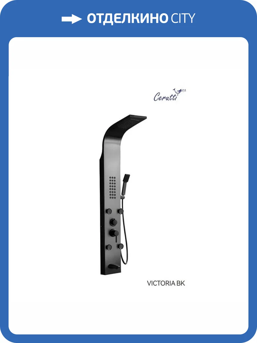 Душевая панель Cerutti Spa Victoria CT9981 BK, черная, с изливом фото 4