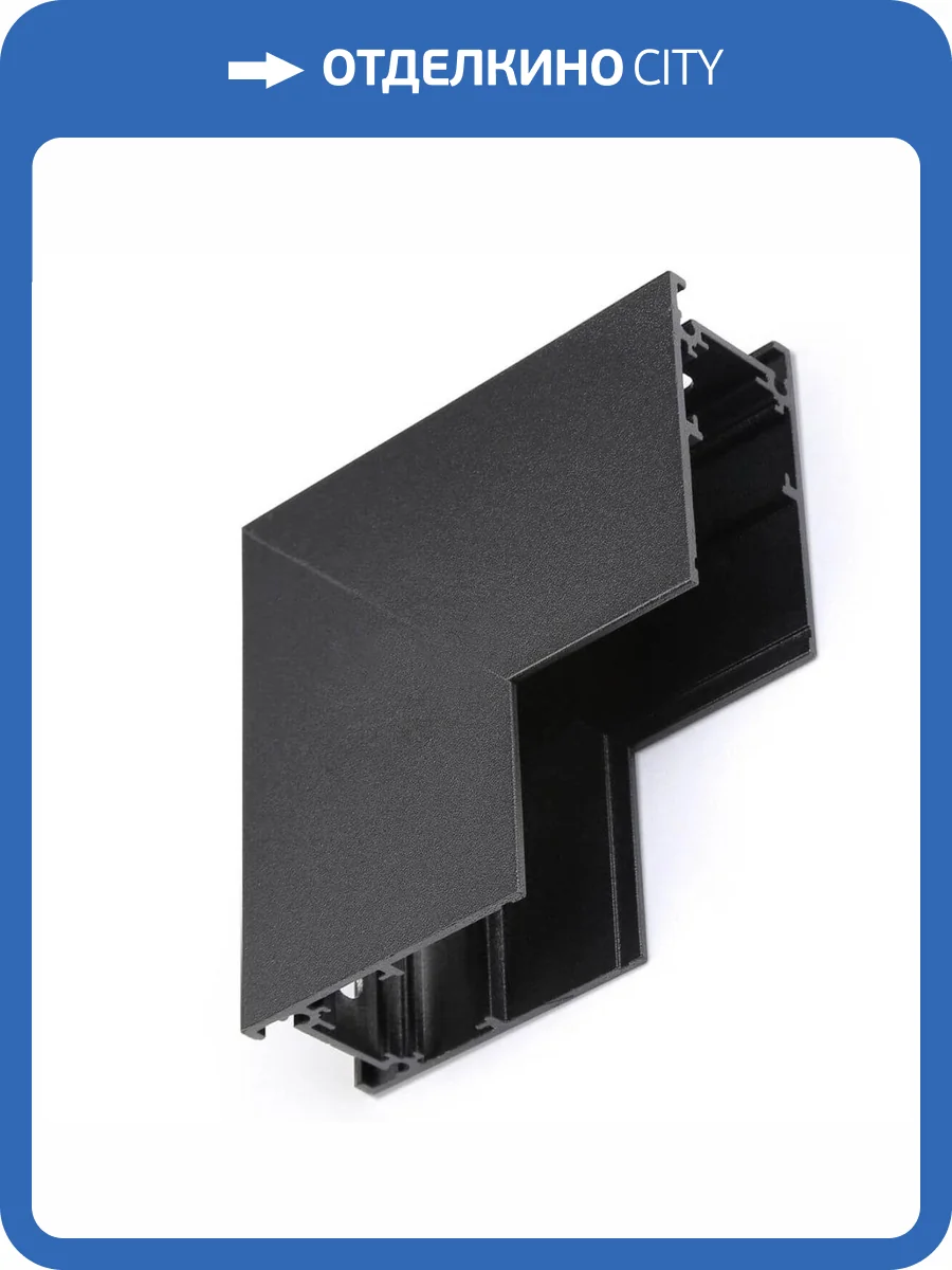 Коннектор L-образный внутренний для накладного шинопровода Ambrella light Track System Magnetic GL3378 фото 6