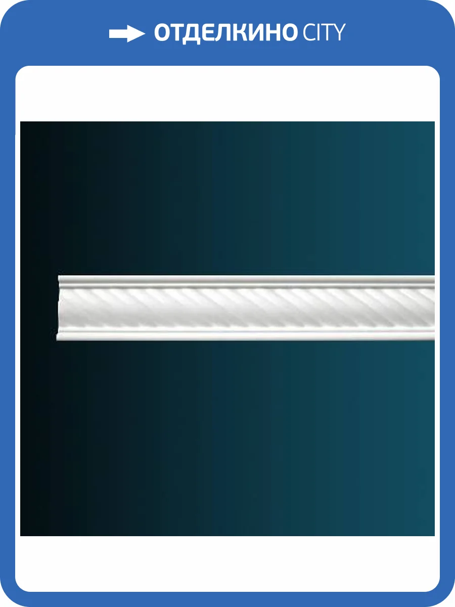 Молдинг гибкий Перфект AC202F 230x1.3x6.1 фото 2