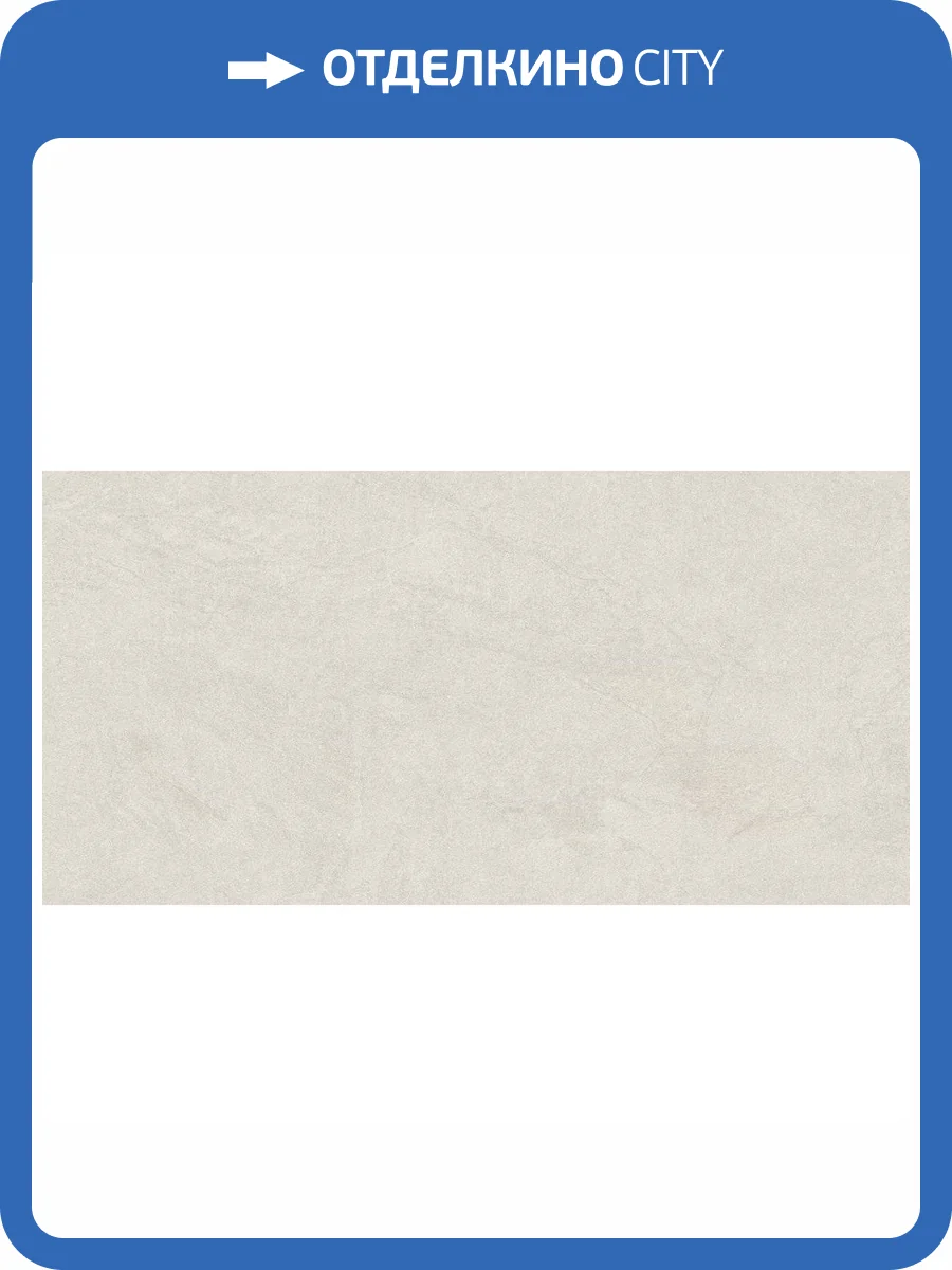 Керамогранит Laparet Sandstone Pearl PRO Светло-Бежевый Матовый R10Gr Str Cb 60x120 фото 8