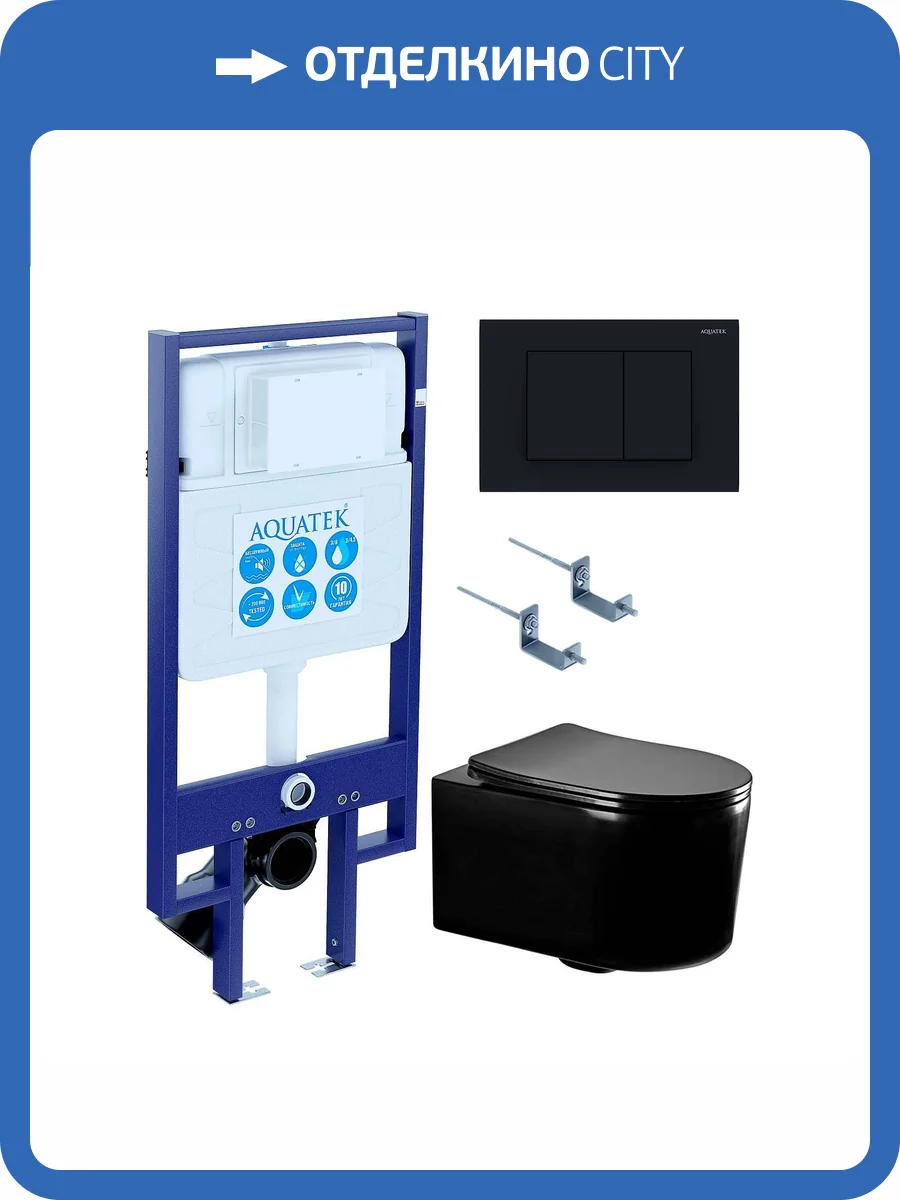 Унитаз с инсталляцией Aquatek Мия-MB-012 4в1 безободковый, с крышкой-сиденьем микролифт, с кнопкой, черный матовый фото 10