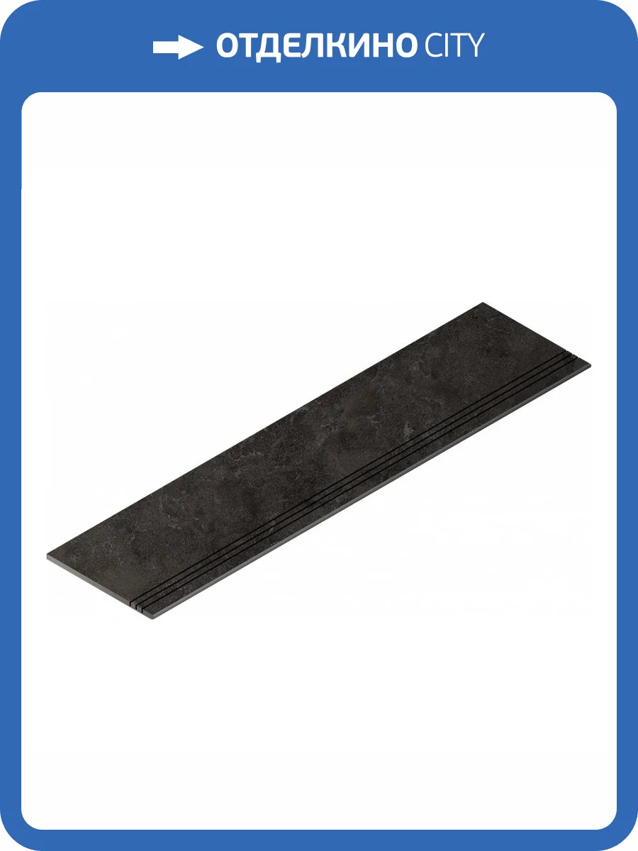 Ступень Italon Вояджер 610140000153 Блэк Градино 30x120 фото 6