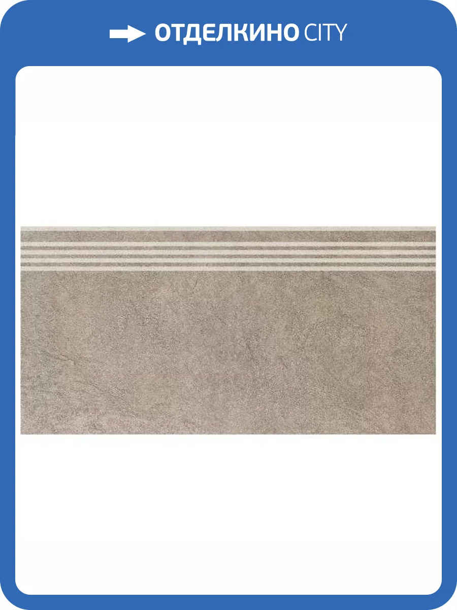 Ступень Kerama Marazzi Королевская дорога SG614420R\GR Коричневый Светлый Обрезной 30x60 фото 5