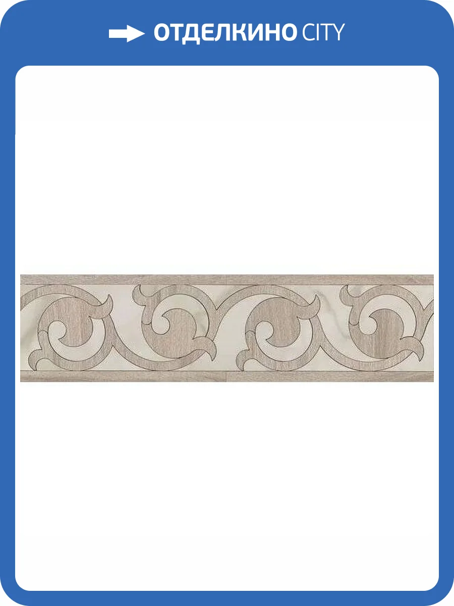 Бордюр Kerama Marazzi Карелли ID122T Наборный 15.5x60 фото 5