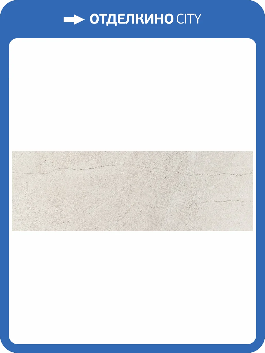 Керамическая плитка Pamesa Kenzo 031.872.0033.00911 Marfil Rec 30x90 фото 9