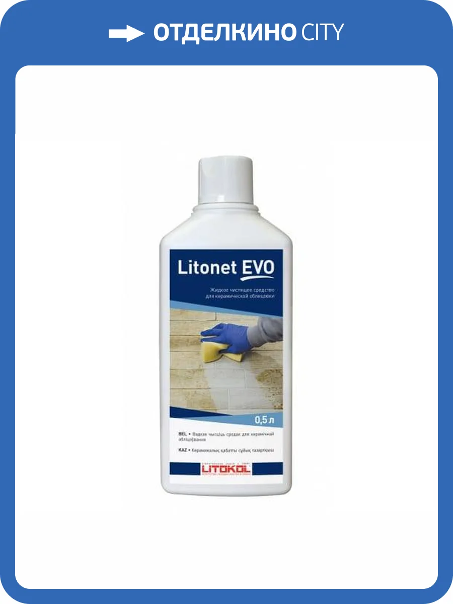 Моющее средство для плитки LITOKOL LITONET EVO 0.5 L 486680002 фото 3