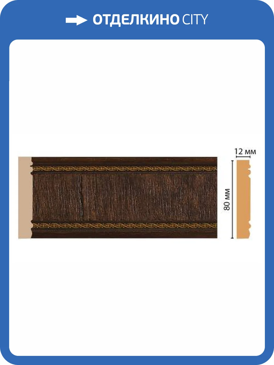 Молдинг DECOMASTER 150-1 240x1.2x8 фото 2