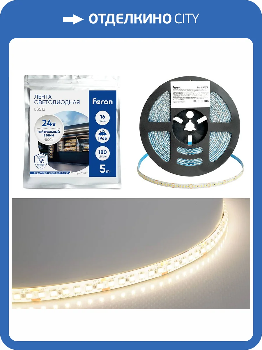Светодиодная LED лента Feron LS512 51826 фото 6