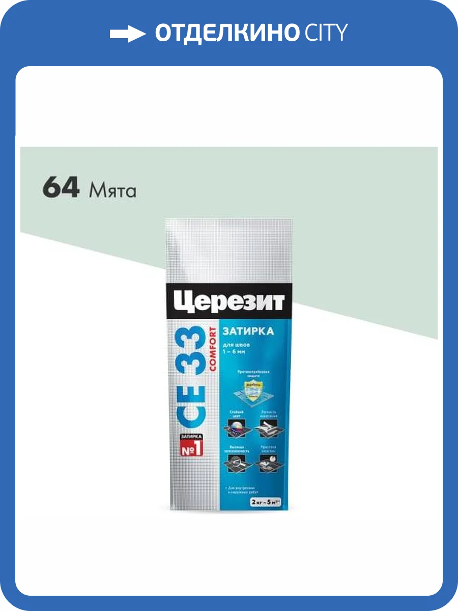 Затирка Ceresit CE 33 Comfort 64 Мята фольга 2 кг фото 2