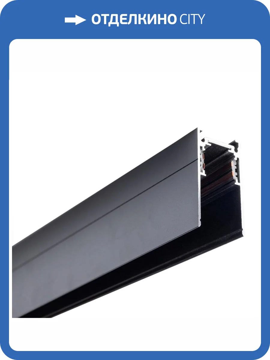 Шинопровод магнитный Arte Lamp Linea-Accessories A460206 фото 2