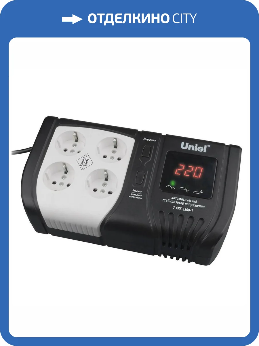 Стабилизатор напряжения Uniel Expert U-ARS-1500/1 фото 2