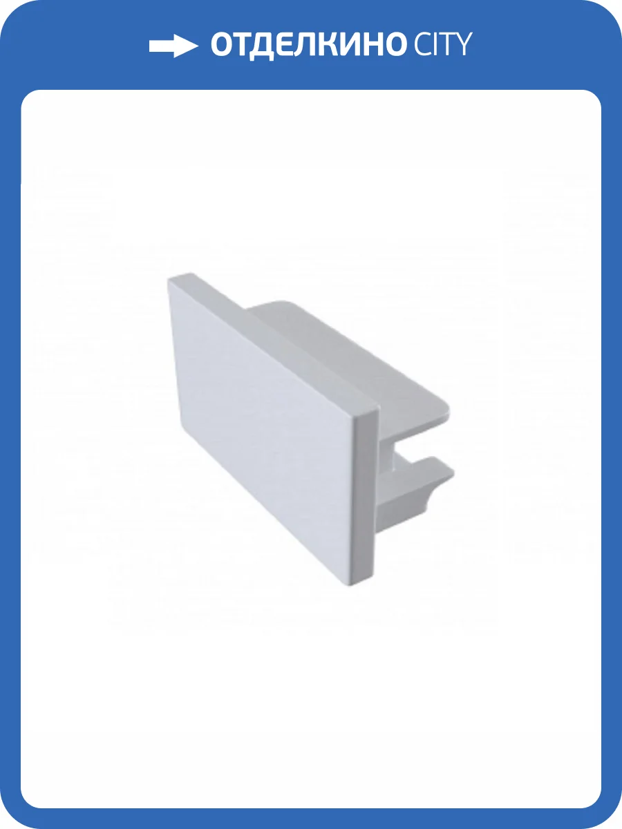 Заглушка ЭРА TR-1PA-EC-WH торцевая для однофазного трекового шинопровода белый Б0054477 фото 2