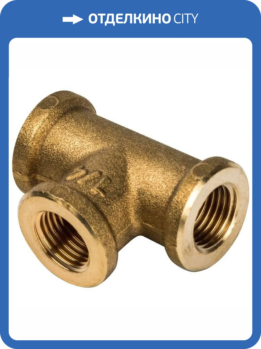 Тройник Stout внутренняя резьба 1, арт. SFT-0019-000001 фото 2