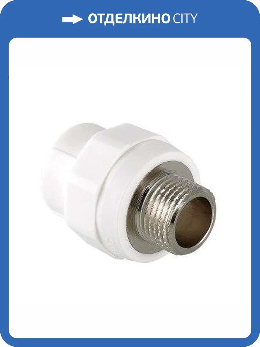 Фитинг полипропиленовый VALTEC с переходом на наружную резьбу 32 мм х 3/4, VTp.701.0.03205 фото 9