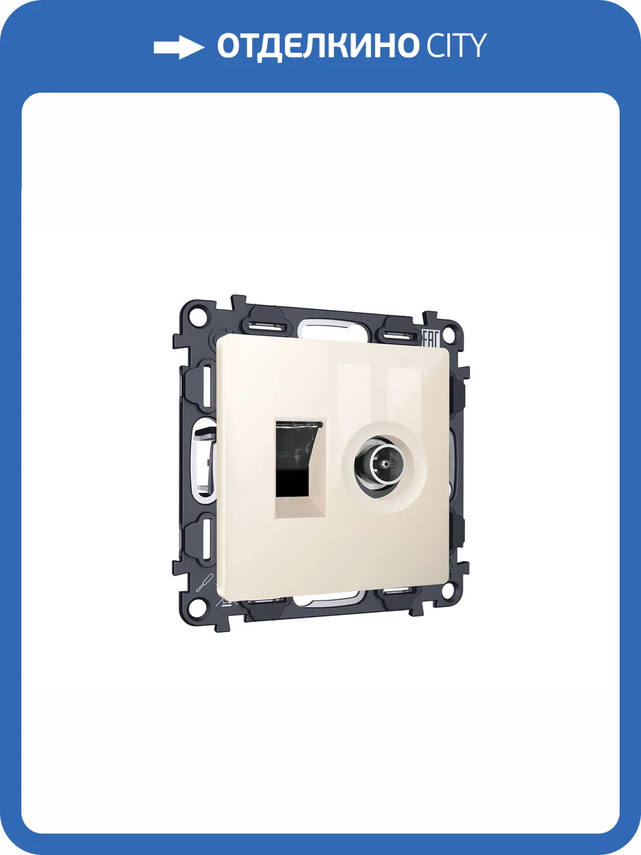 Комплект механизма компьютерной розетки+TV оконечной Ambrella Volt MA MA312510 бежевый глянец фото 4