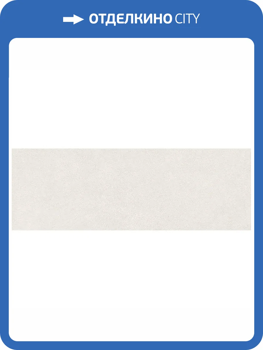 Керамическая плитка Argenta Level XS Blanco 30x90 фото 7