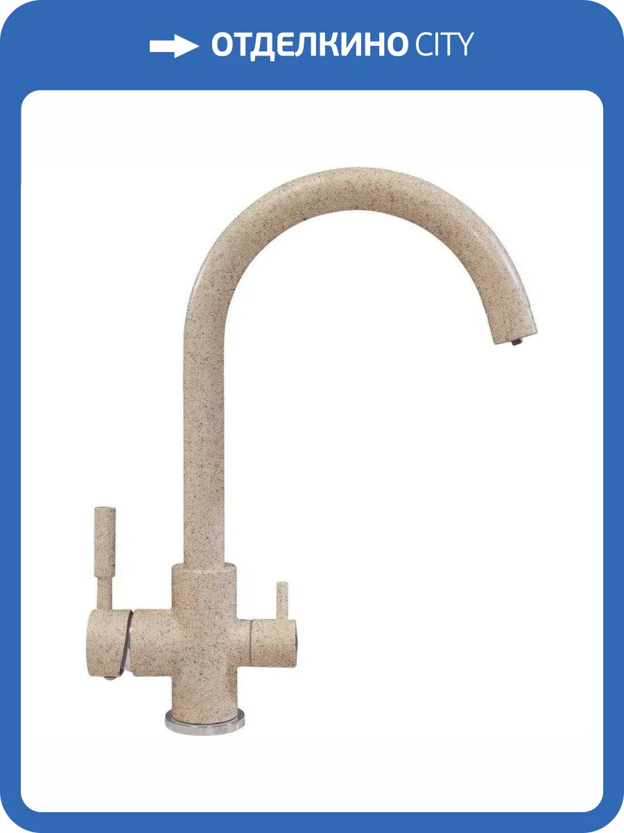 Смеситель для кухни Polygran Элара Дуо 627697 песочный фото 3