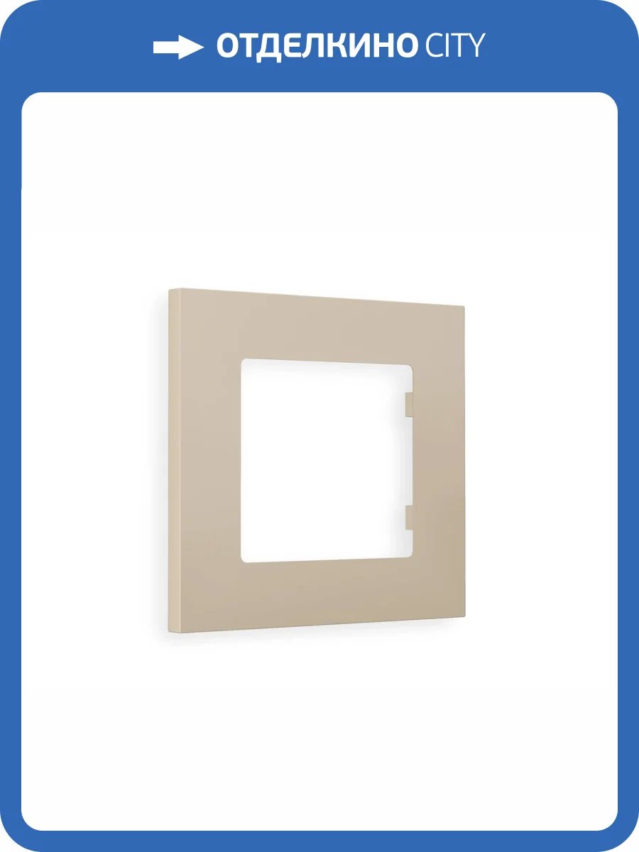 Рамка 1-постовая Ambrella Volt Alfa Qubi AF250361 cеро-бежевый матовый фото 6