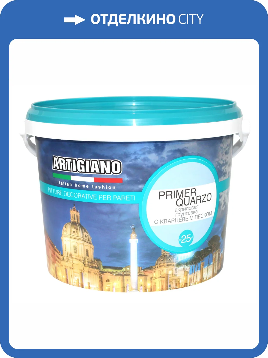 Грунтовка с кварцевым наполнителем Artigiano Primer Quarzo 2.5 л фото 2