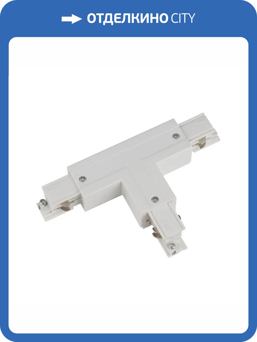 Соединитель Т-образный, левый, внутренний Uniel UBX-A34 White фото 3
