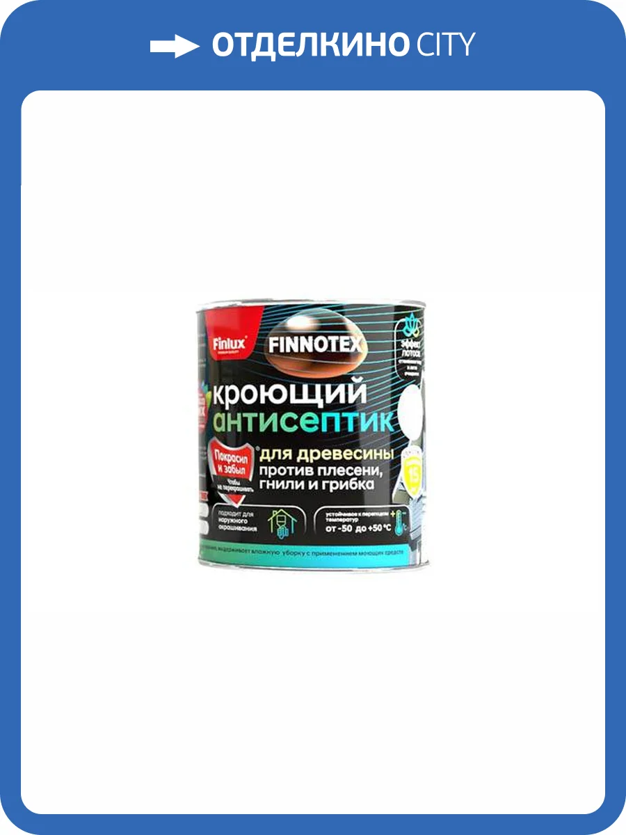 Кроющий антисептик для древесины Finlux Finnotex F-140 полуматовый пшеница 0.5 л фото 2