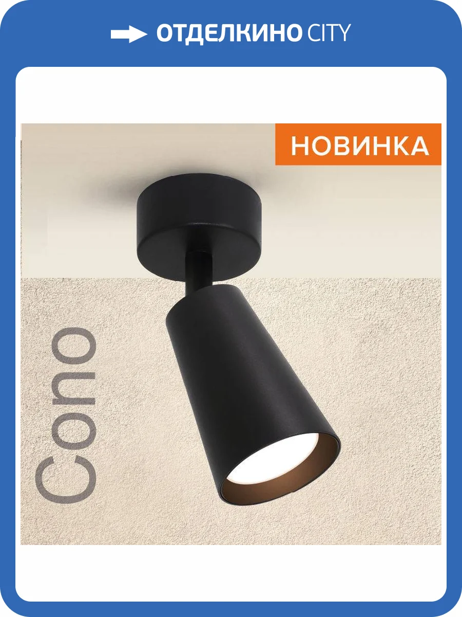 Накладной светильник Wolta Cono WSL-GU10/S11BL фото 4