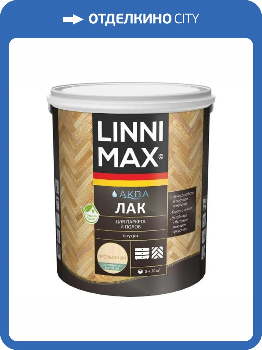 Лак акриловый для паркета и полов Linnimax Аква шелковисто-матовый прозрачный 2.5 л фото 2