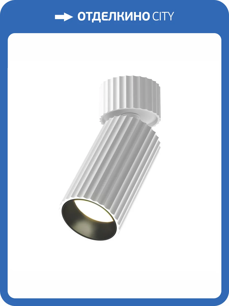 Потолочный светильник Technical Calipso C108CL-01-GU10-W фото 7