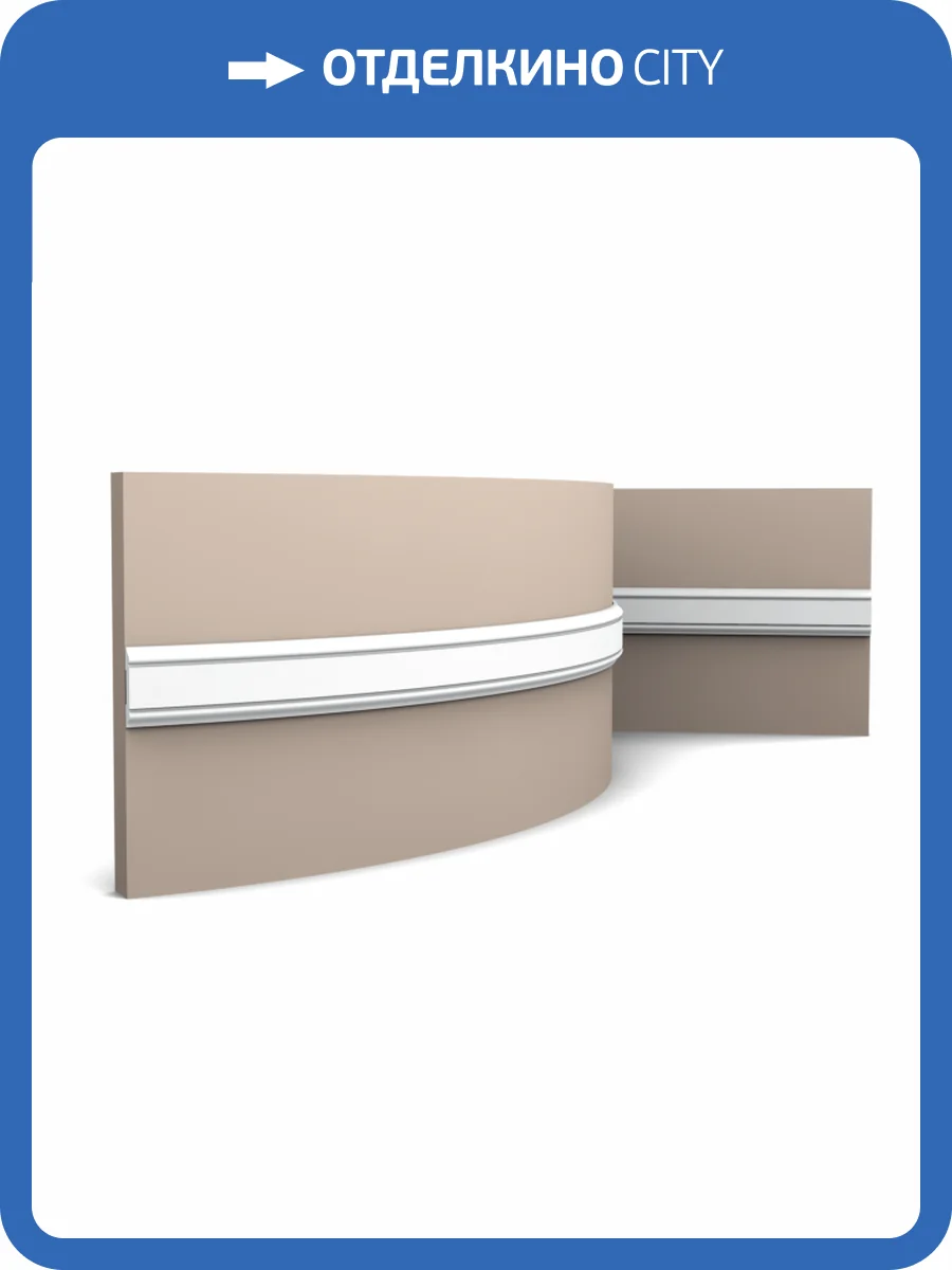 Молдинг гибкий Orac Decor Axxent PX144F 200x0.8x4.7 фото 3