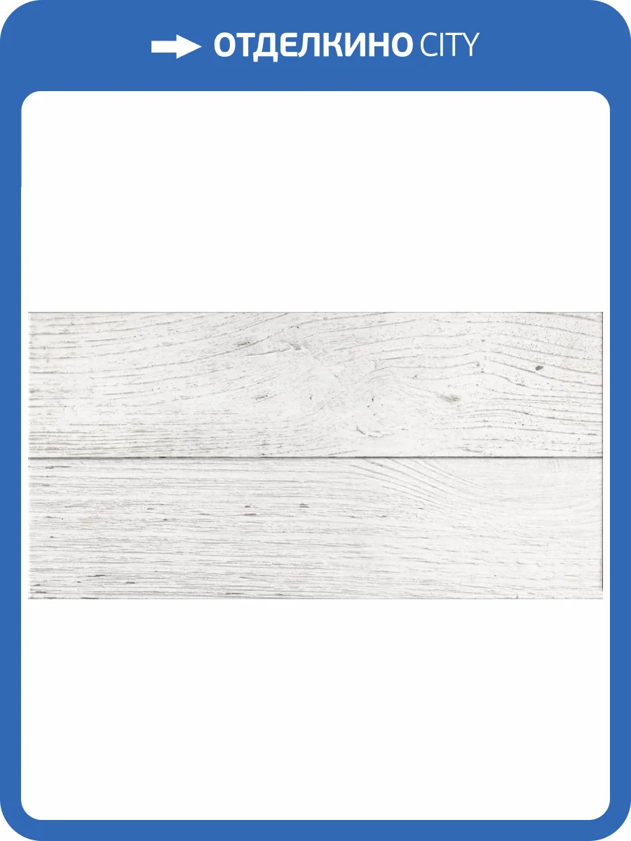 Керамическая плитка Global Tile San Remo GT12VG Белый 50x25 фото 3