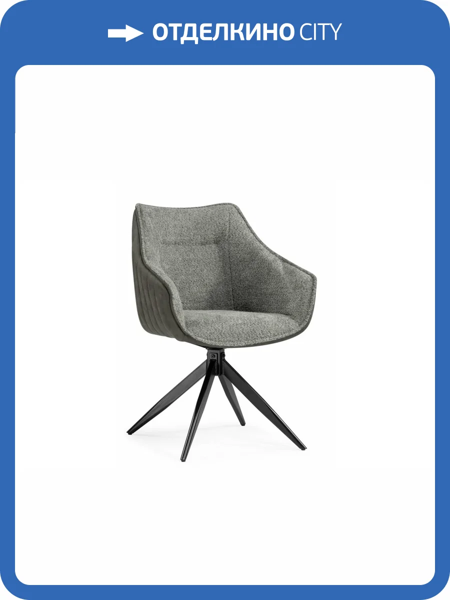 Стул Woodville Kansas 15834 серый , графит, черный фото 5