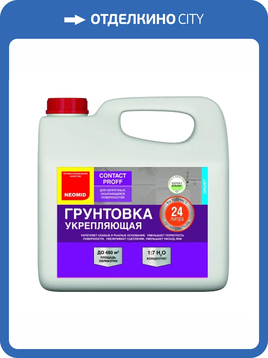 Грунтовка укрепляющая Neomid Contact Proff концентрат 1:7 3 л фото 3