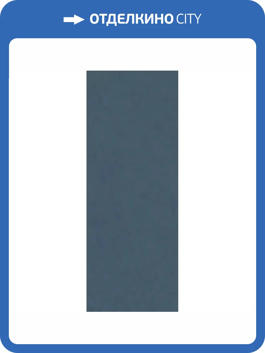 Керамогранит Kerama Marazzi Про Чементо DD070300R6 Синий Матовый Обрезной 119.5x320 фото 13